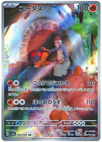 Torkoal (069/066) [JPN Crimson Haze]
