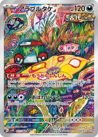 Brute Bonnet (077/066) [JPN Ancient Roar]