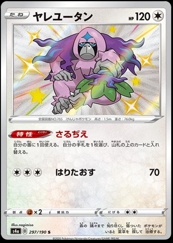 Oranguru (297/190) [JPN Shiny Star V]