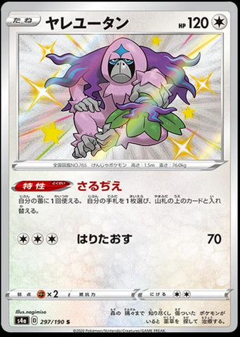 Oranguru (297/190) [JPN Shiny Star V]