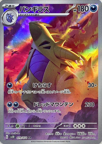 Tyranitar (079/071) [JPN Clay Burst]
