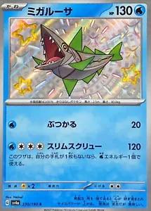 Veluza (230/190) [JPN Shiny Treasure ex]