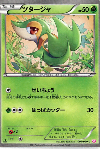 Snivy (001/020) [JPN White Collection]