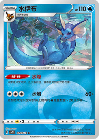 Vaporeon #201 [CH - Energy Symbol Holo]