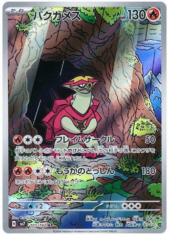Turtonator (105/102) [JPN Stellar Miracle]