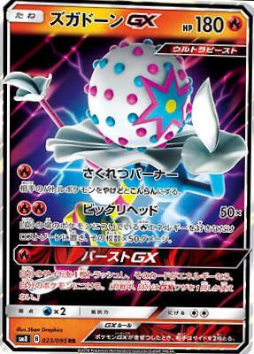 Blacephalon GX (023/095) [JPN Super-Burst Impact]