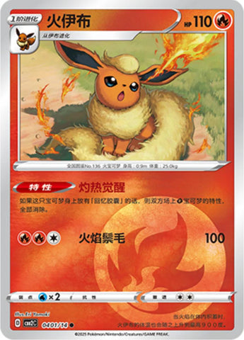Flareon #401 [CH Gem Pack 2- Energy Symbol Holo]
