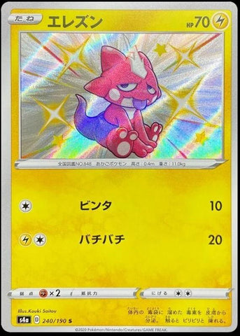 Toxel (240/190) [JPN Shiny Star V]