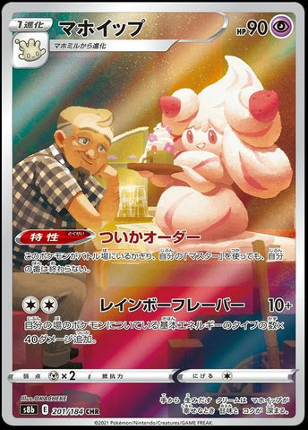 Alcremie (201/184) [JPN VMAX Climax]