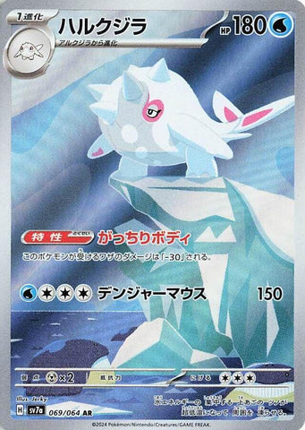 Cetitan (069/064) [JPN Paradise Dragona]