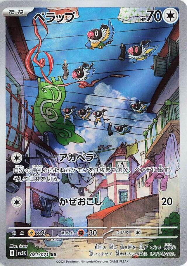 Chatot (081/071) [JPN Violet ex]