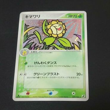 Sunflora (009/106) [JPN Golden Sky, Silvery Ocean]