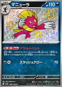 Weavile (290/190) [JPN Shiny Treasure ex]