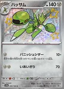 Scizor (299/190) [JPN Shiny Treasure ex]
