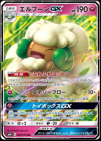 Whimsicott GX (066/095) [JPN Double Blaze]