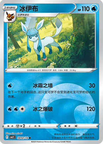Glaceon #0802 [CH Gem Pack 2- Energy Symbol Holo]