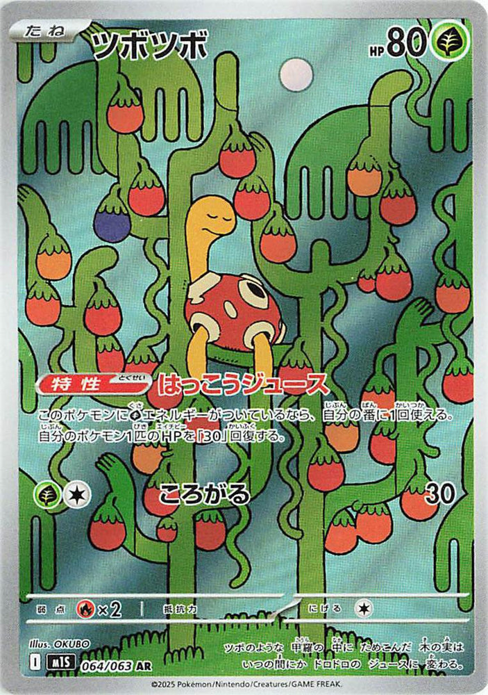 Shuckle (064/063) [JPN m1S: Mega Symphonia]