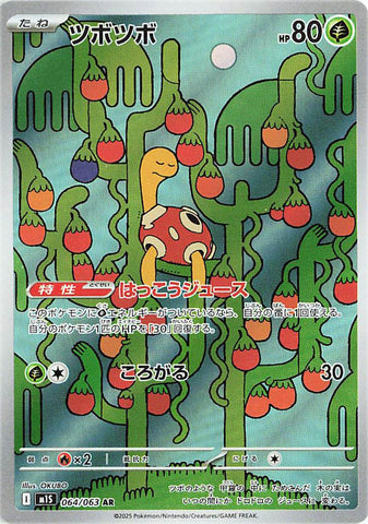 Shuckle (064/063) [JPN m1S: Mega Symphonia]