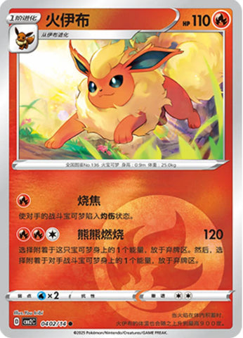 Flareon #402 [CH Gem Pack 2- Energy Symbol Holo]