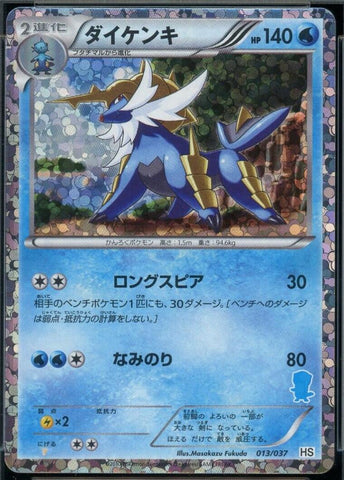 Samurott (013/034) [JPN Beginning Set HS]