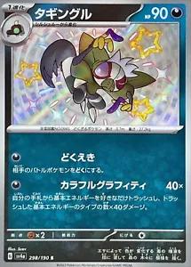 Grafaifai (298/190) [JPN Shiny Treasure ex]