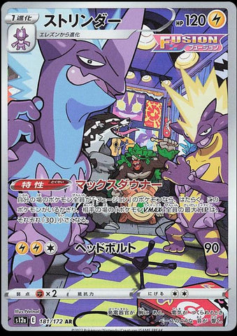 Toxtricity (220/172) [JPN VSTAR Universe]