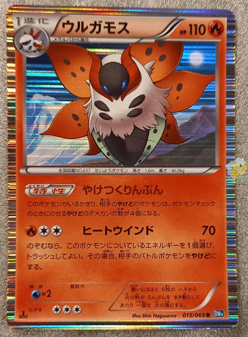 Volcarona (015/069) [JPN Dark Rush]
