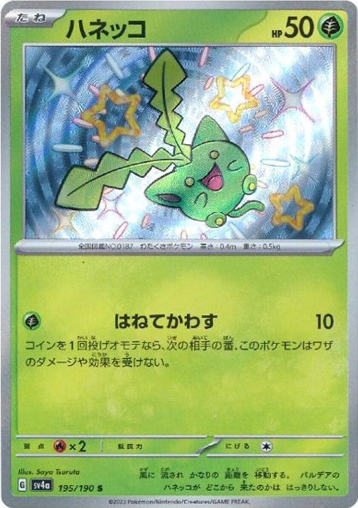 Hoppip (195/190) [JPN Shiny Treasure ex]
