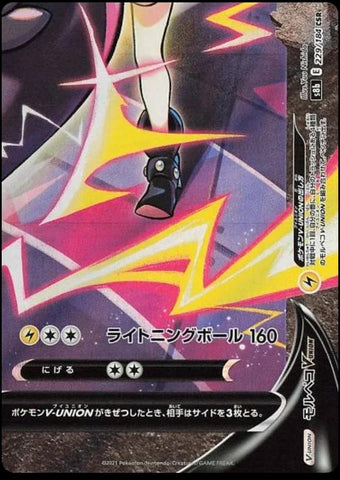 Morpeko V-Union (229/184) [JPN VMAX Climax]