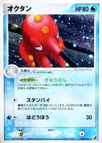 Octillery (030/106) [JPN ] Golden Sky, Silvery Ocean