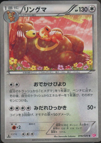 Ursaring (016/020) [JPN Shiny Collection]