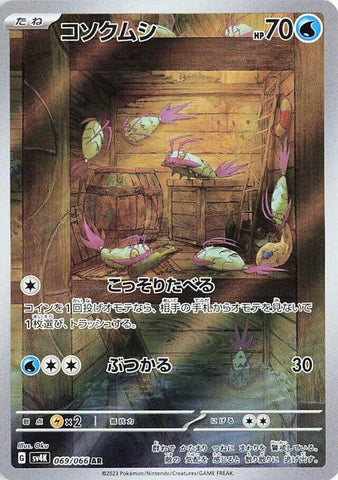 Wimpod (069/066) [JPN Ancient Roar]