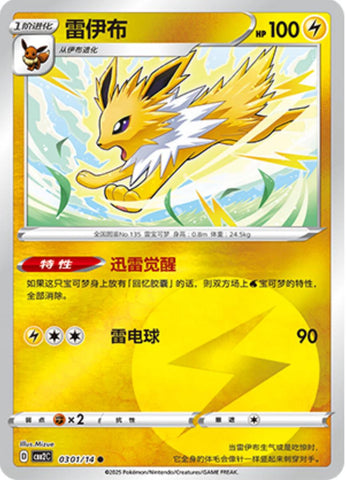 Jolteon #301 [CH Gem Pack 2- Energy Symbol Holo]