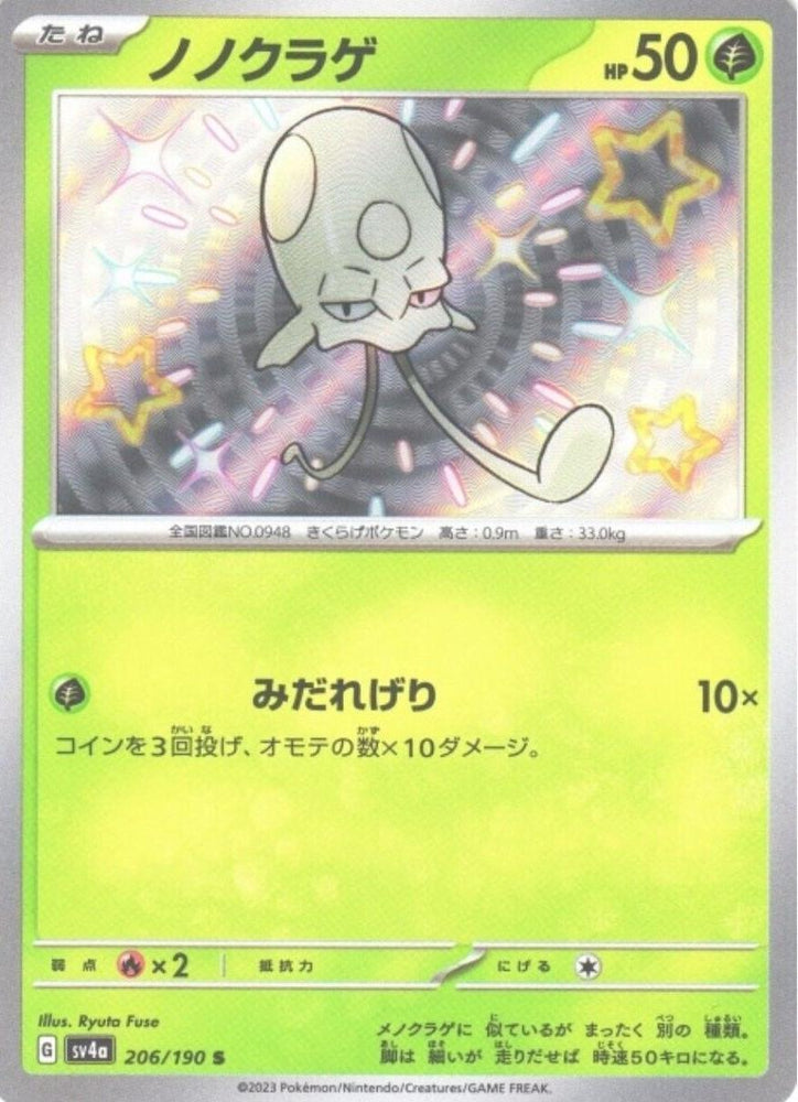 Toedscool (206/190) [JPN Shiny Treasure ex]