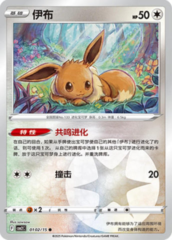 Eevee (#102) [CH]
