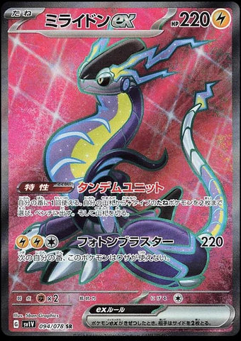 Miraidon EX (094/078) [JPN Violet ex]