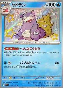 Slowbro (220/190) [JPN Shiny Treasure ex]