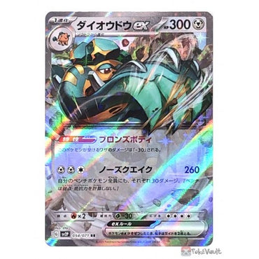 Copperajah ex (054/071) [JPN Snow Hazard]