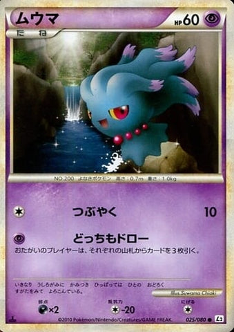 Misdreavus (025/080) [JPN Reviving Legends]