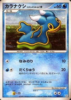 Shellos (004/012) [JPN Regigigas Lv.X Collection Pack]
