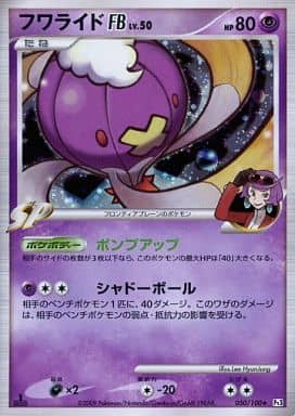 Drifblim FB lv.50 (050/100) [JPN Beat of the Frontier]