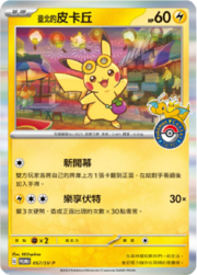 Taipei's Pikachu (057/SV-P) [Chinese SV-P Promotional Card]