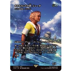Titus, Zanarkand Fayth (0058) (Borderless) [MTG JPN, Final Fantasy]