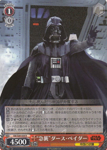 "Blitz" Darth Vader (SW/S49-059 R) [JPN Star Wars - "Comeback Booster"]