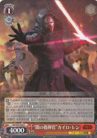 "Dark Commander" Kylo Ren (SW/S49-058 R) [JPN Star Wars - "Comeback Booster"]