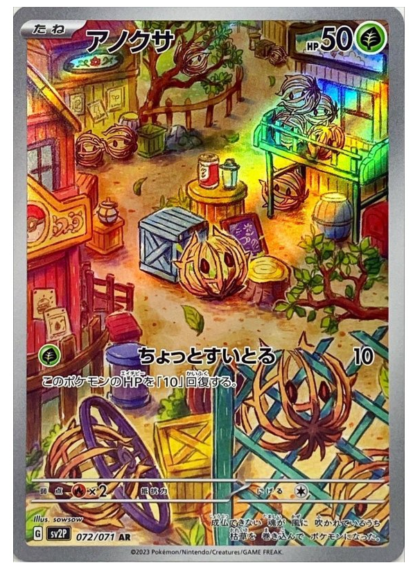 Bramblin (072/071) [JPN Clay Burst]