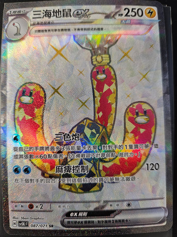 Wugtrio ex (087/071) [Chinese Pokemon Card]