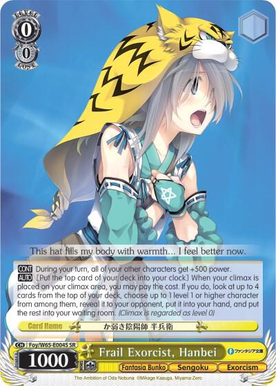Frail Exorcist, Hanbei (SR) - Fujimi Fantasia Bunko (Fab/W65)