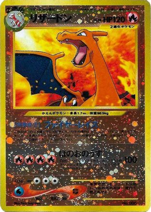 Charizard #006 [JPN Premium File 2]