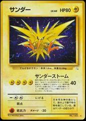 Zapdos #145 (Holo) [JPN Mystery of the Fossils]